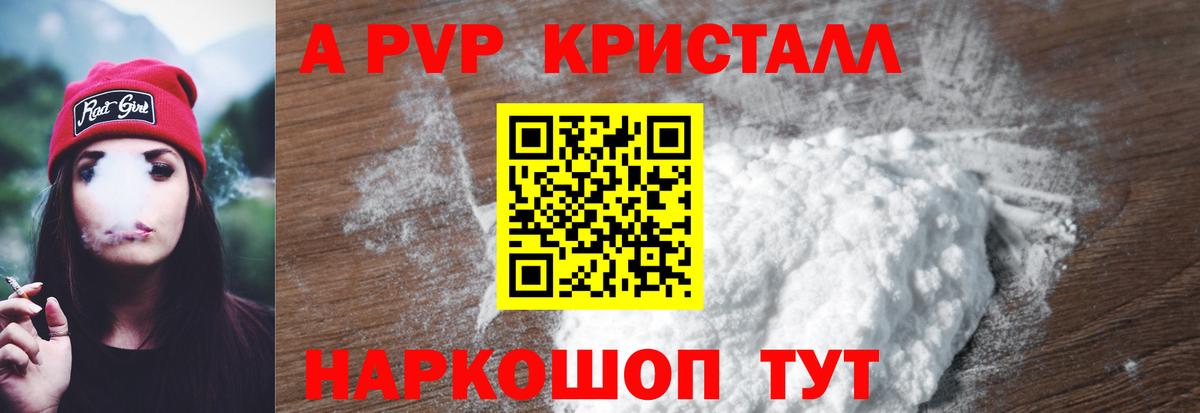 Alpha-PVP кристаллы  Alfa_PVP кристаллы  APVP Соль  Вход с VPN  Alfa_PVP  Камышлов 