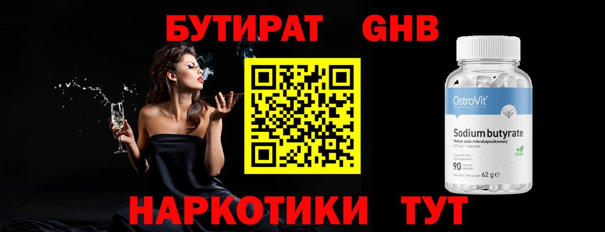 БУТИРАТ 99%  Вход с VPN  Камышлов 