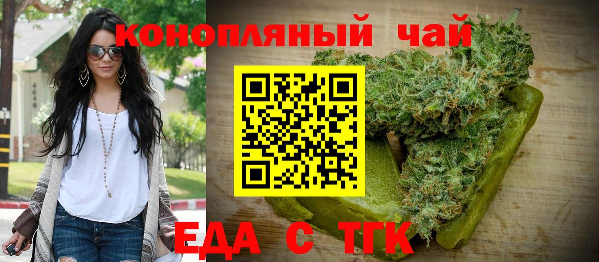 Еда ТГК конопля Камышлов