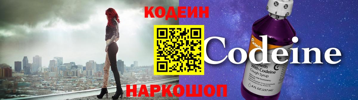 Кодеин Purple Drank  Codein Purple Drank  Камышлов  Вход с VPN 