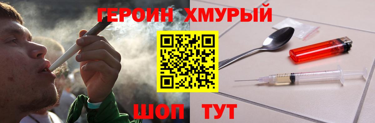 Героин герыч  Вход с VPN  ГЕРОИН  Камышлов 