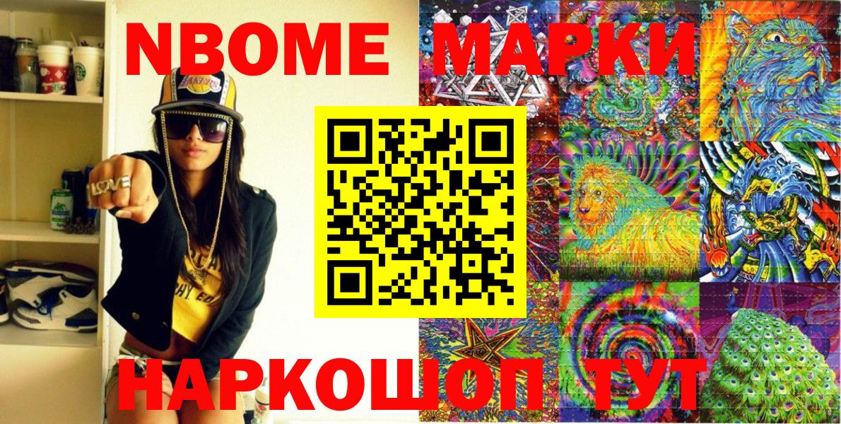 Марки NBOMe 1,8мг  Вход с VPN  Марки N-bome  Камышлов  Марки NBOMe 1,8мг 