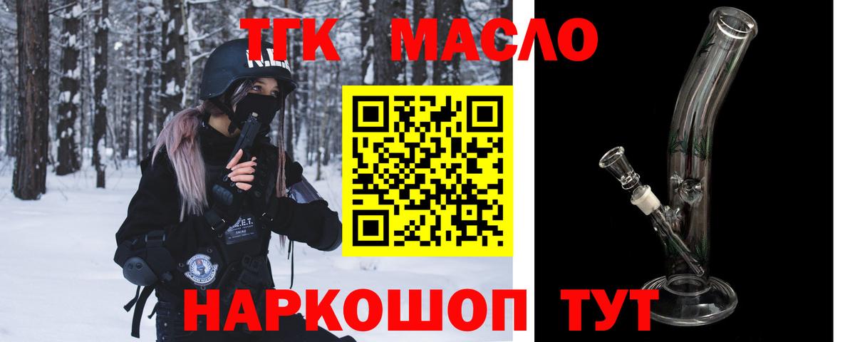 Дистиллят ТГК вейп с тгк Камышлов